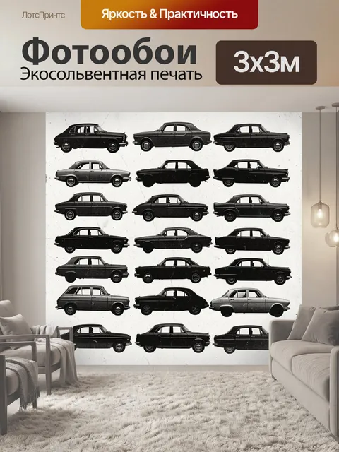 Фотообои Ретро-автомобили в винтажной сетке