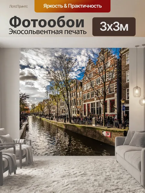 Фотообои Улица