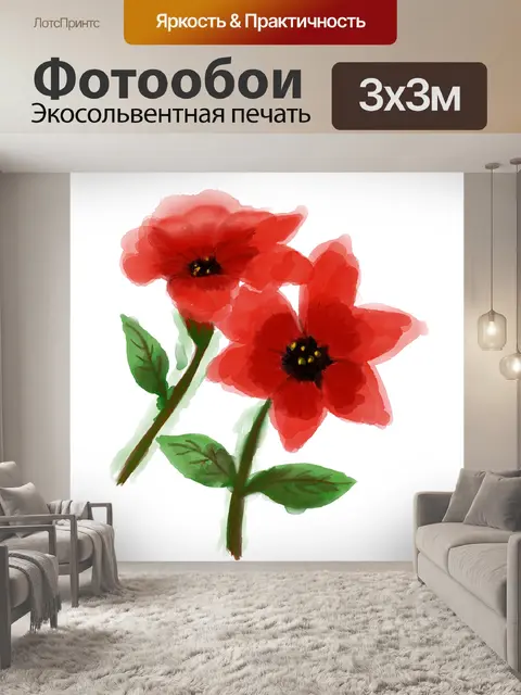 Фотообои Акварельные цветы