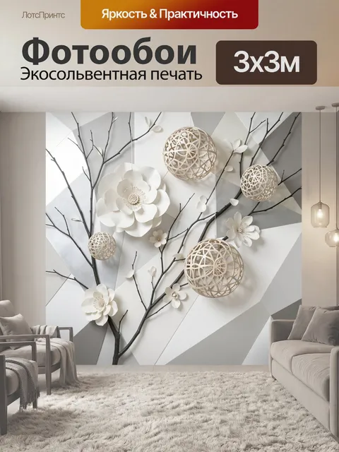 Фотообои Объемные белые цветы и ветви