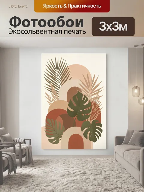 Фотообои Тропические листья и арки