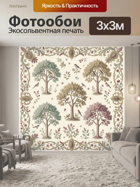 Фотообои Цветочный орнамент с птицами и деревьями