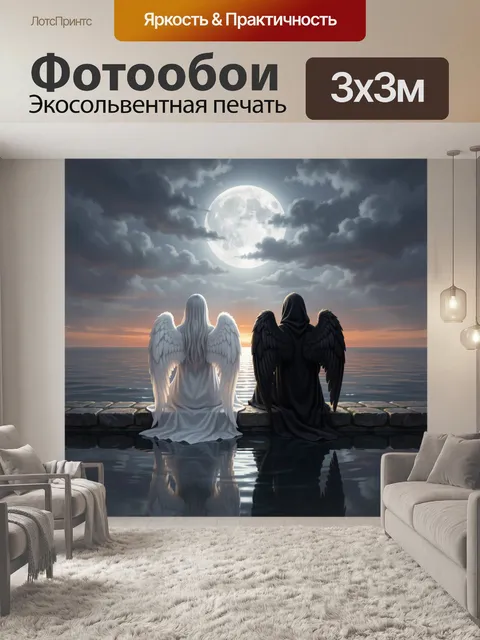 Фотообои Два ангела под полной луной