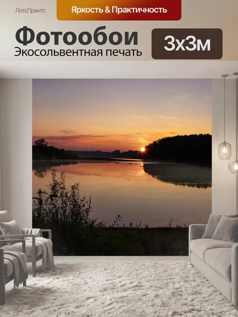 Фотообои Закат