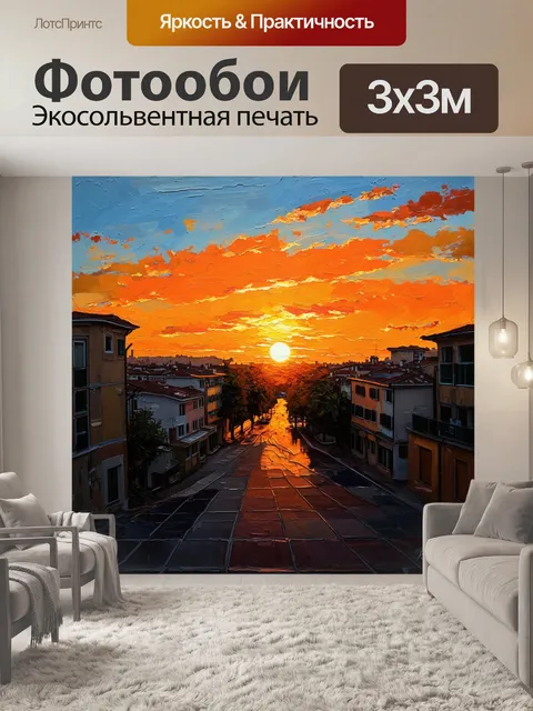 Фотообои вечерний древенград, когда закат окрасил небосвод в яркие оттенки