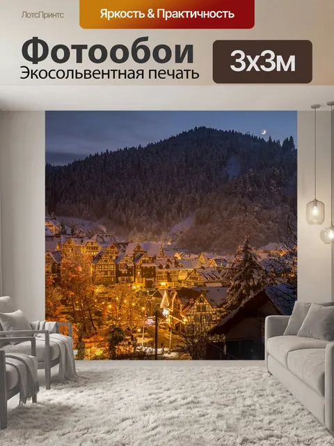 Фотообои Городок