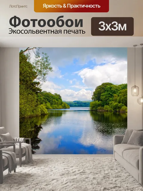 Фотообои пейзаж