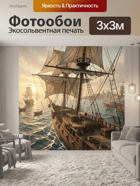 Фотообои Парусник на фоне тихой гавани
