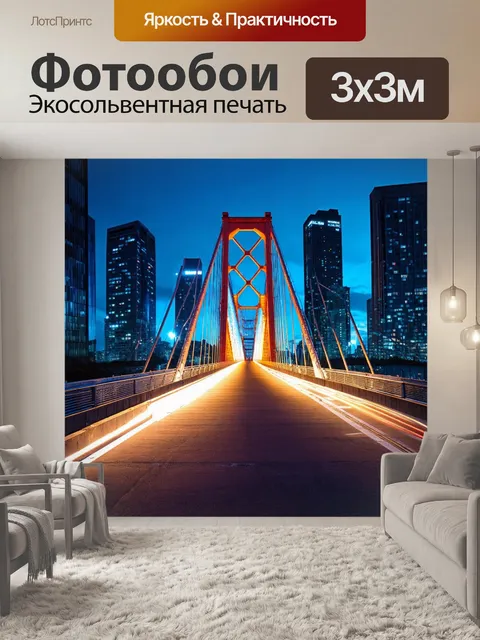 Фотообои мост, окруженный неоновыми огнями и высокими небоскребами в современном мегаполисе, запечатленный ночью в…