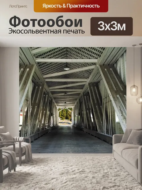 Фотообои Крытый мост