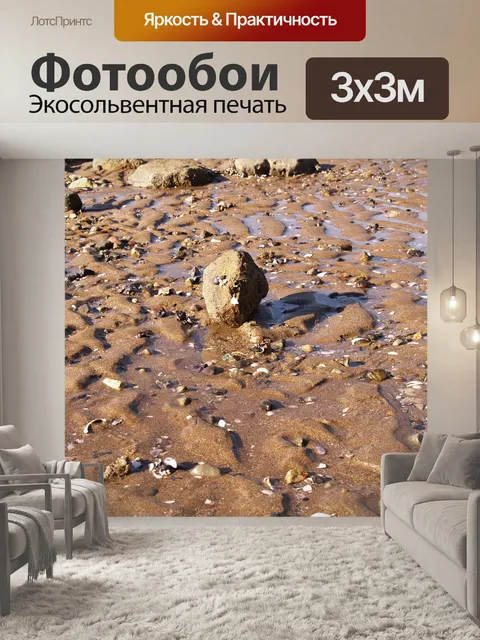 Фотообои Камень