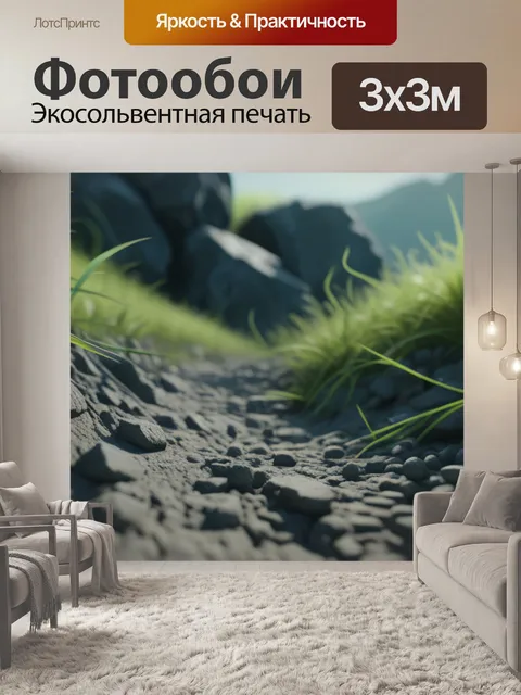 Фотообои пейзаж с земли