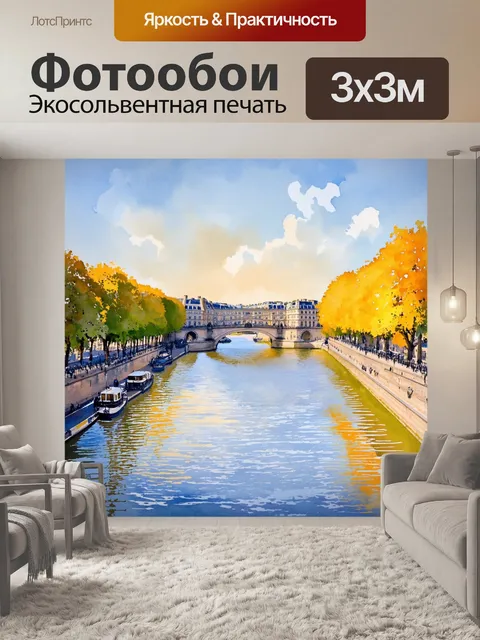 Фотообои вид на реку сена на рассвете, нежные цвета и узоры, стиль акварели