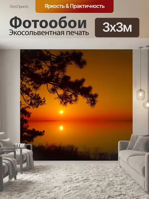 Фотообои Закат