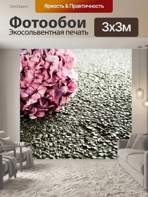 Фотообои Цветок на этаж