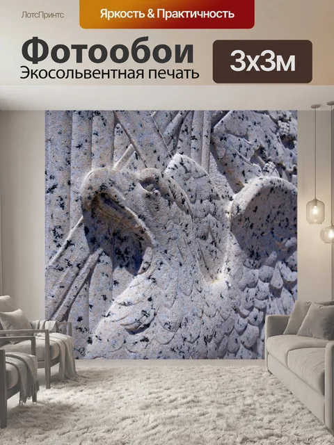Фотообои Рельеф Национального Орла