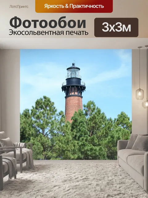 Фотообои Маяк