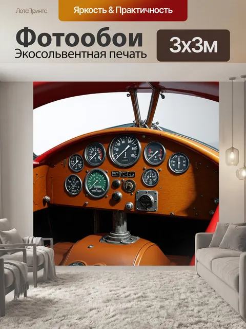 Фотообои использование допустимых технологий в старинной арматуре самолета