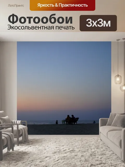 Фотообои Силуэт