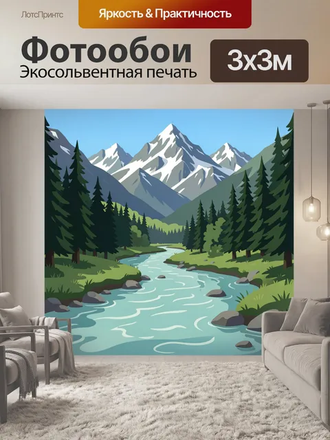 300 × 300 см · Экосольвентная печать