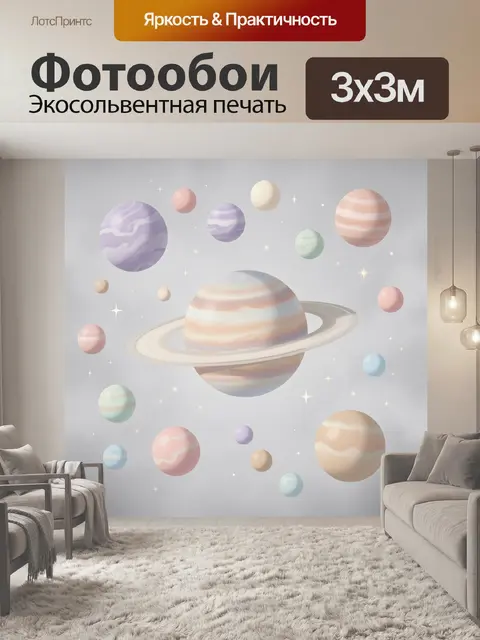 Фотообои Пастельные планеты в космосе