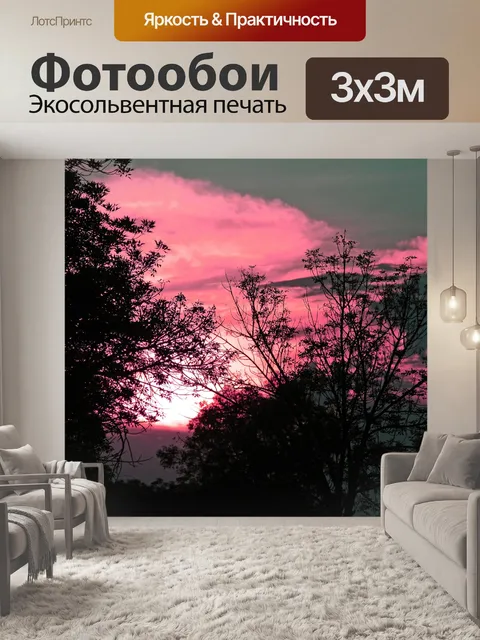 Фотообои розовый закат