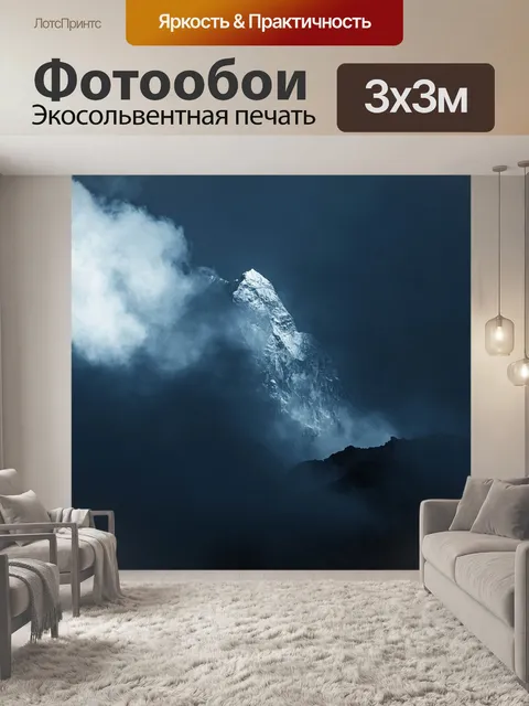 Фотообои Пик