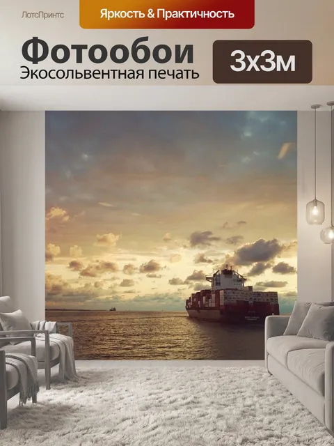 Фотообои Судно