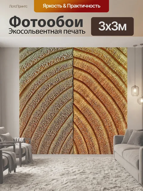 Фотообои Древесина