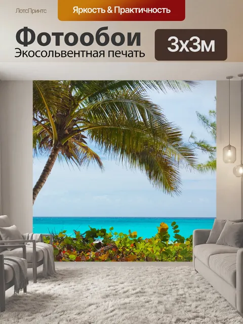 Фотообои тропический пляж