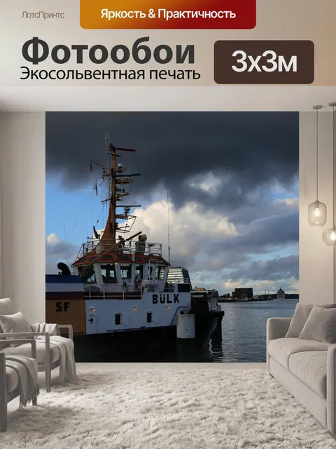 Фотообои Судно