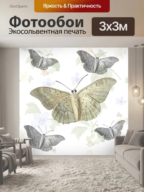 Фотообои Мотылек и цветы