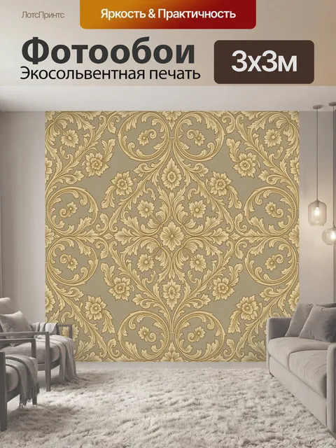 Фотообои Орнаментальные цветы и завитки