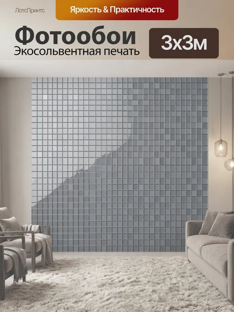 Фотообои Геометрический градиент из квадратов