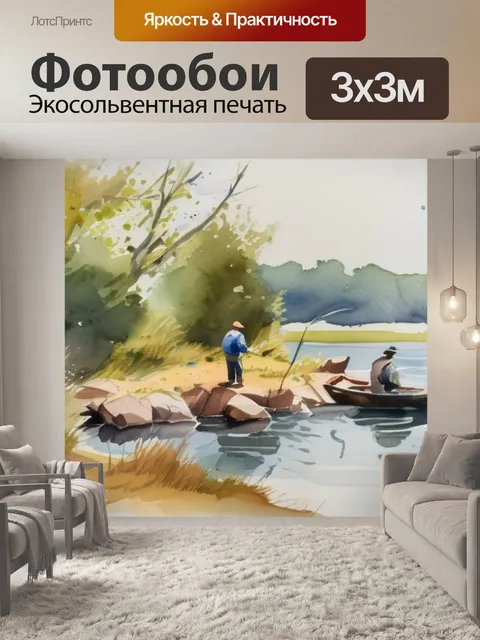 Фотообои рыбак пейзаж река
