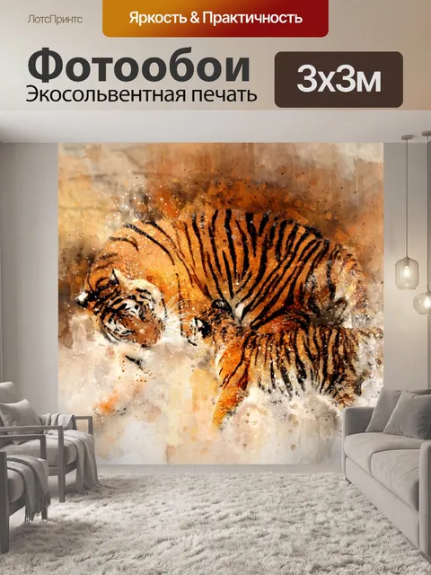 Фотообои Тигр