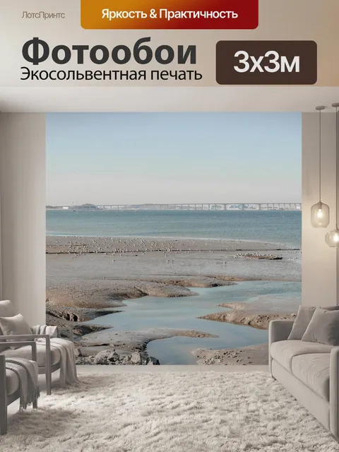 Фотообои Море