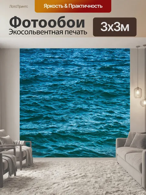 Фотообои Вода