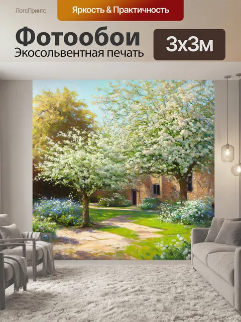 Фотообои винтаж с изображением старинного сада