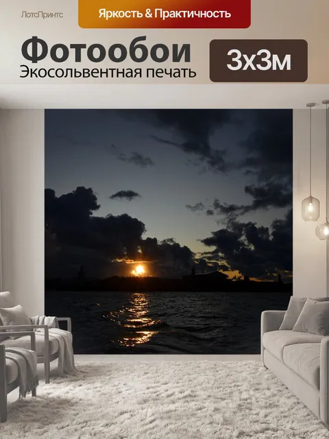 Фотообои Закат