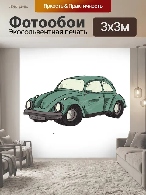 Фотообои Машина