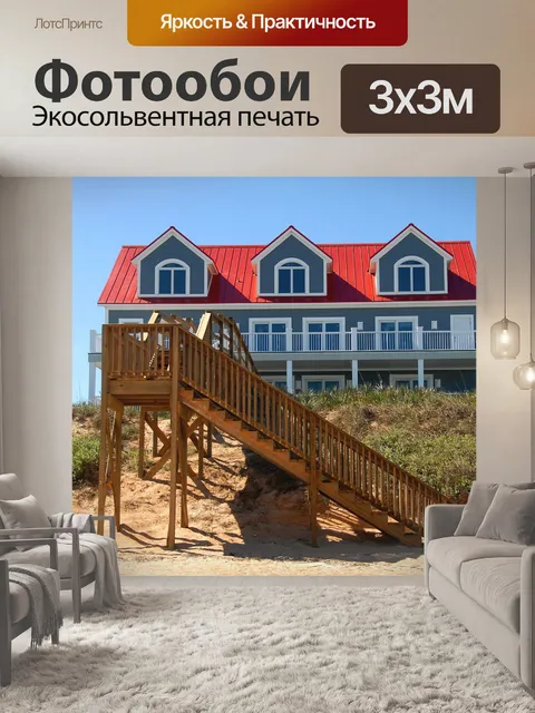 Фотообои Пляжный недвижимости