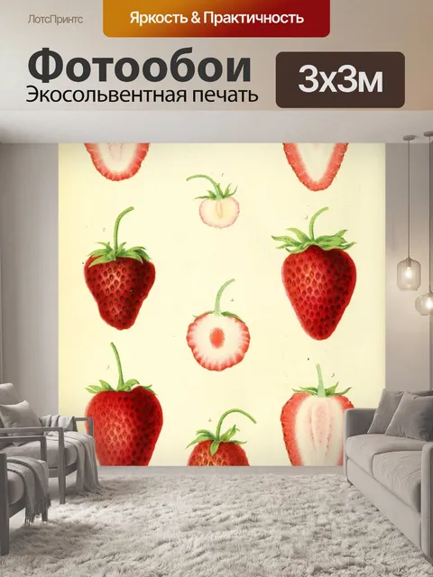 Фотообои Клубника с фруктами винтажного искусства