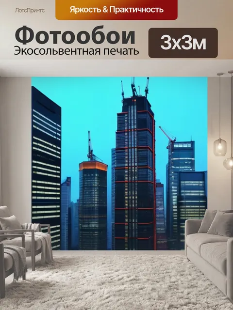 Фотообои кран среди городских высоток