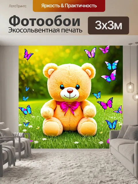 Фотообои плюшевый мишка, собравший на лужайке множество цветных бабочек, наблюдает за ними с удивлением