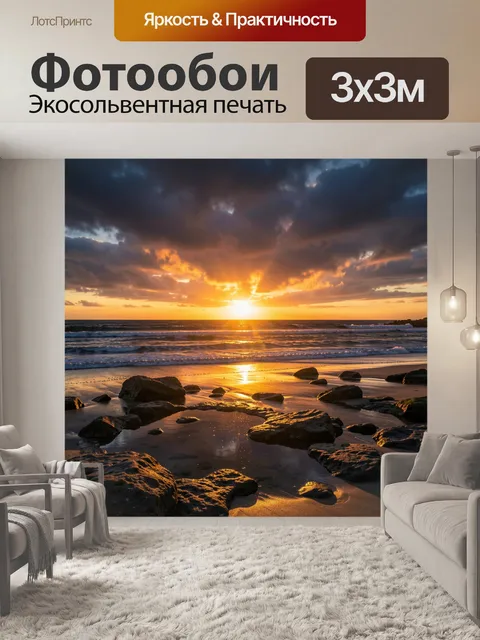 Фотообои Морской закат с камнями
