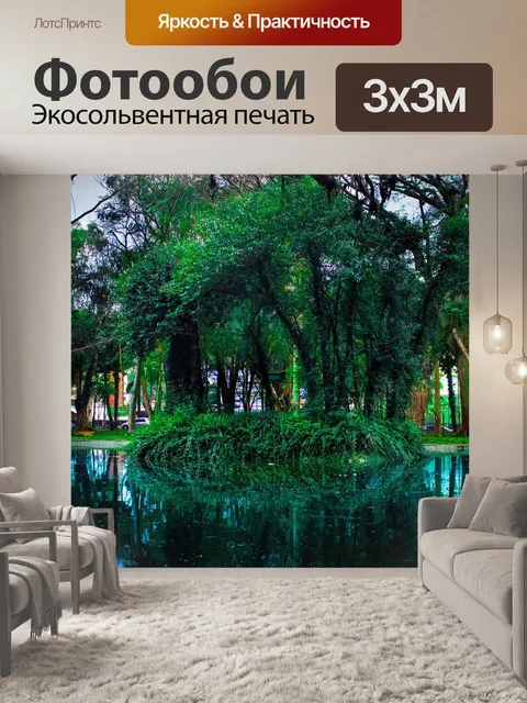 Фотообои Пейзаж