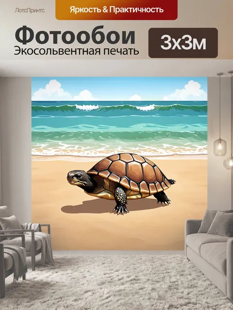 Фотообои животные в стиле плоский, старая черепаха, медленно идущая по берегу моря, с волнами на фоне