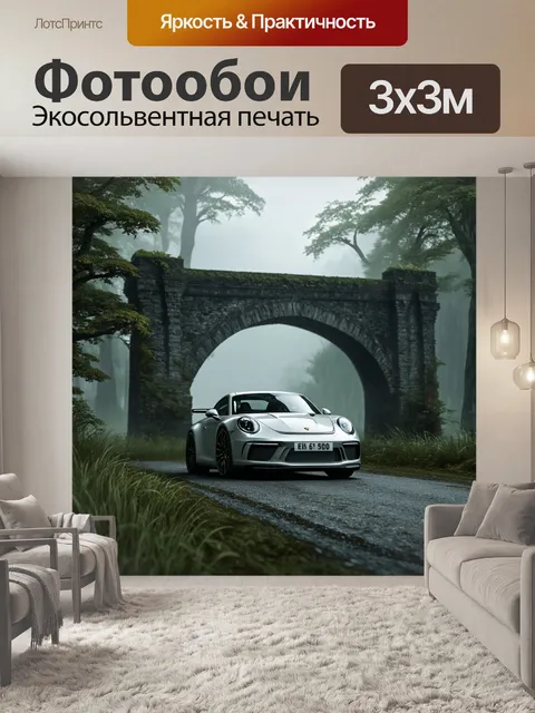 Фотообои porsche 911 gt3 на древнем мосту, окруженном туманом и зелеными лесами, в стиле фантастической живописи