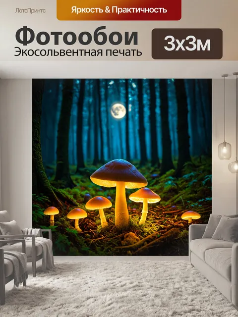 Фотообои ночь в стиле текстуры, таинственный лес с светящимися грибами и лунным светом